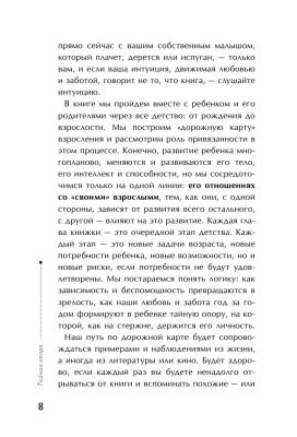 Купить книгу Тайная опора: привязанность в жизни ребенка (мягкая обложка) в Минске